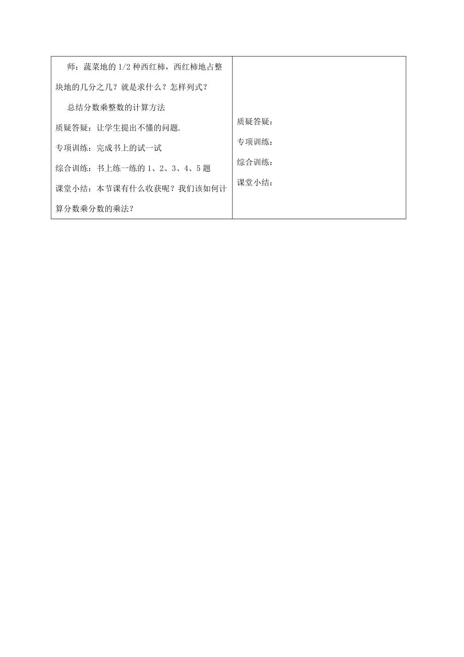 五年级数学下册 分数乘分数1教案 冀教版 教案.doc_第2页