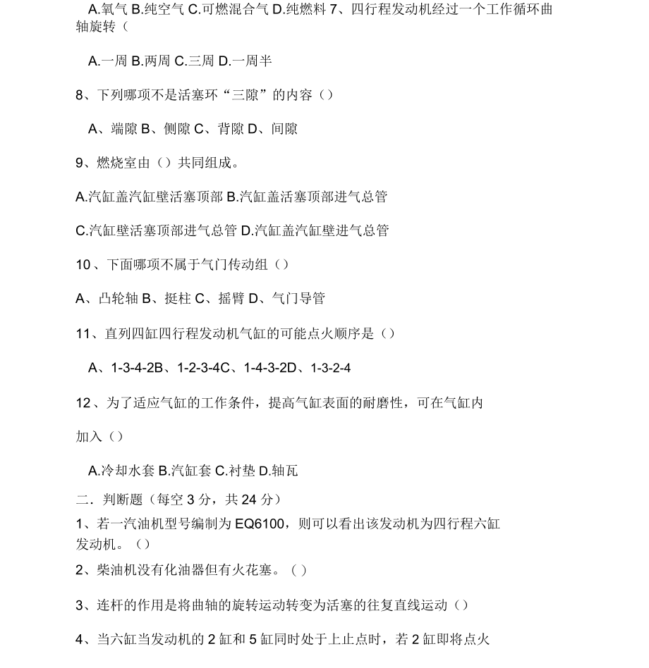 汽车发动机构造与维修期末考试试卷.docx_第2页