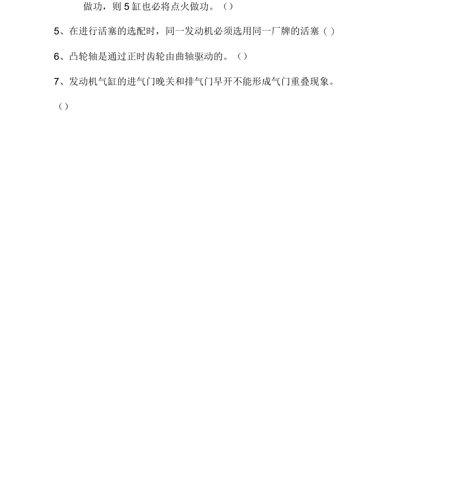 汽车发动机构造与维修期末考试试卷.docx_第3页