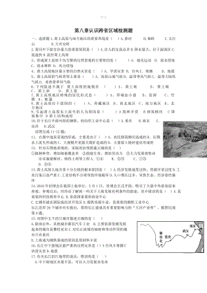 七年级地理下册第八章《认识跨省区域》单元检测题鲁教版.doc