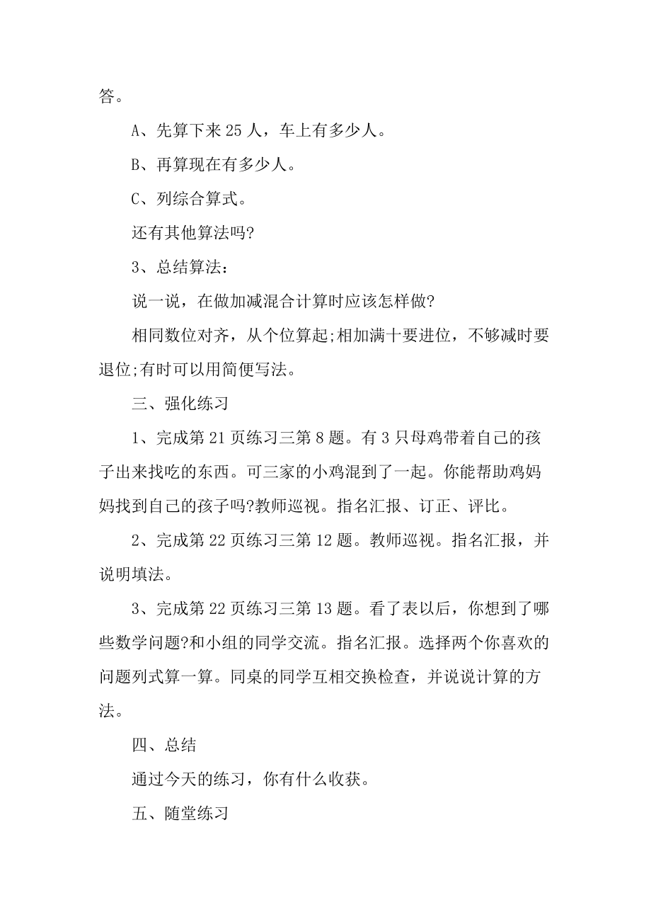 新课标小学二年级上册数学教案.docx_第2页