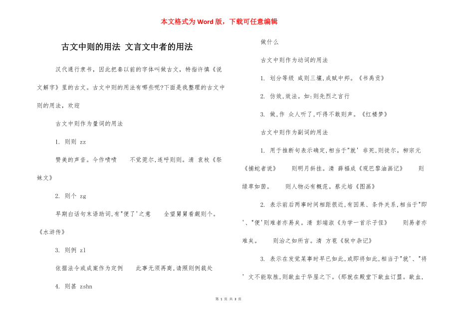 古文中则的用法 文言文中者的用法.docx_第1页