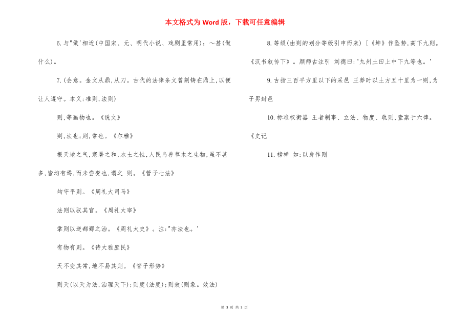 古文中则的用法 文言文中者的用法.docx_第3页