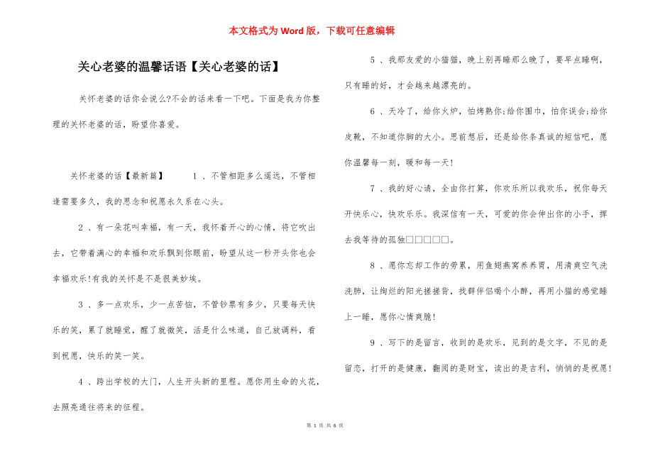 关心老婆的温馨话语【关心老婆的话】.docx_第1页