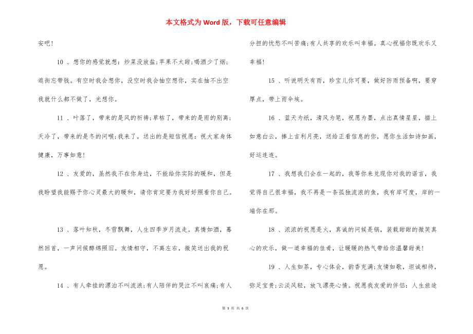 关心老婆的温馨话语【关心老婆的话】.docx_第3页