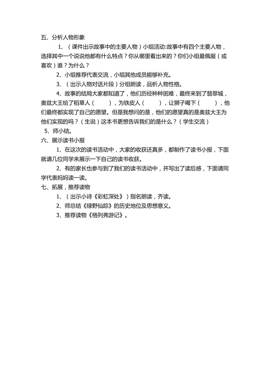 绿野仙踪读书会.docx_第2页