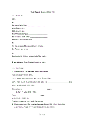 仁爱版九年级上册英语Unit4Topic2SectionC学案(无答案).docx