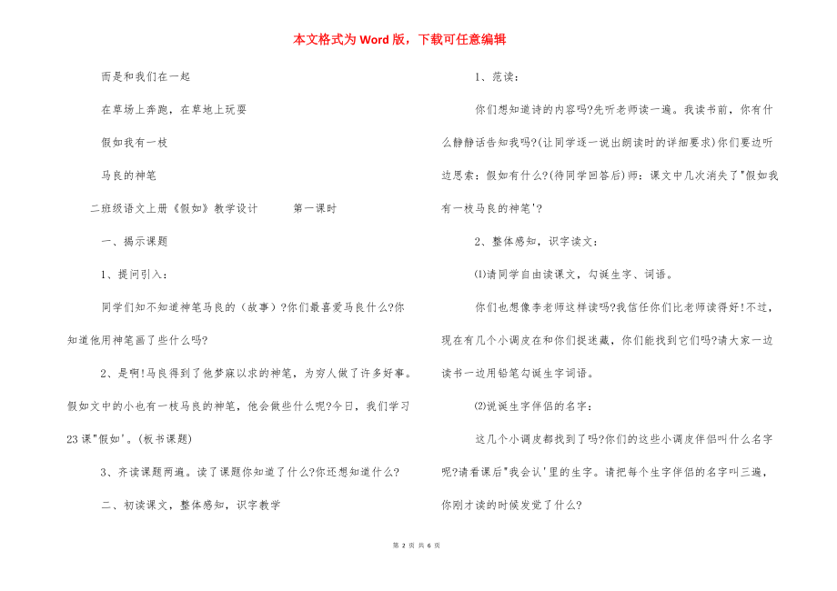 二年级语文上册假如课文-二年级语文上册的课文.docx_第2页