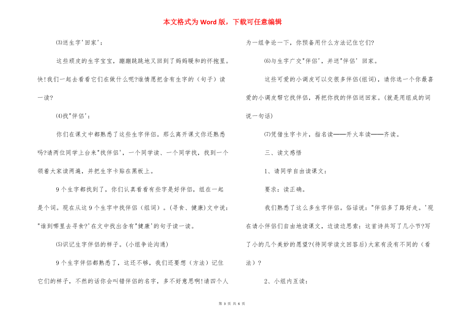 二年级语文上册假如课文-二年级语文上册的课文.docx_第3页