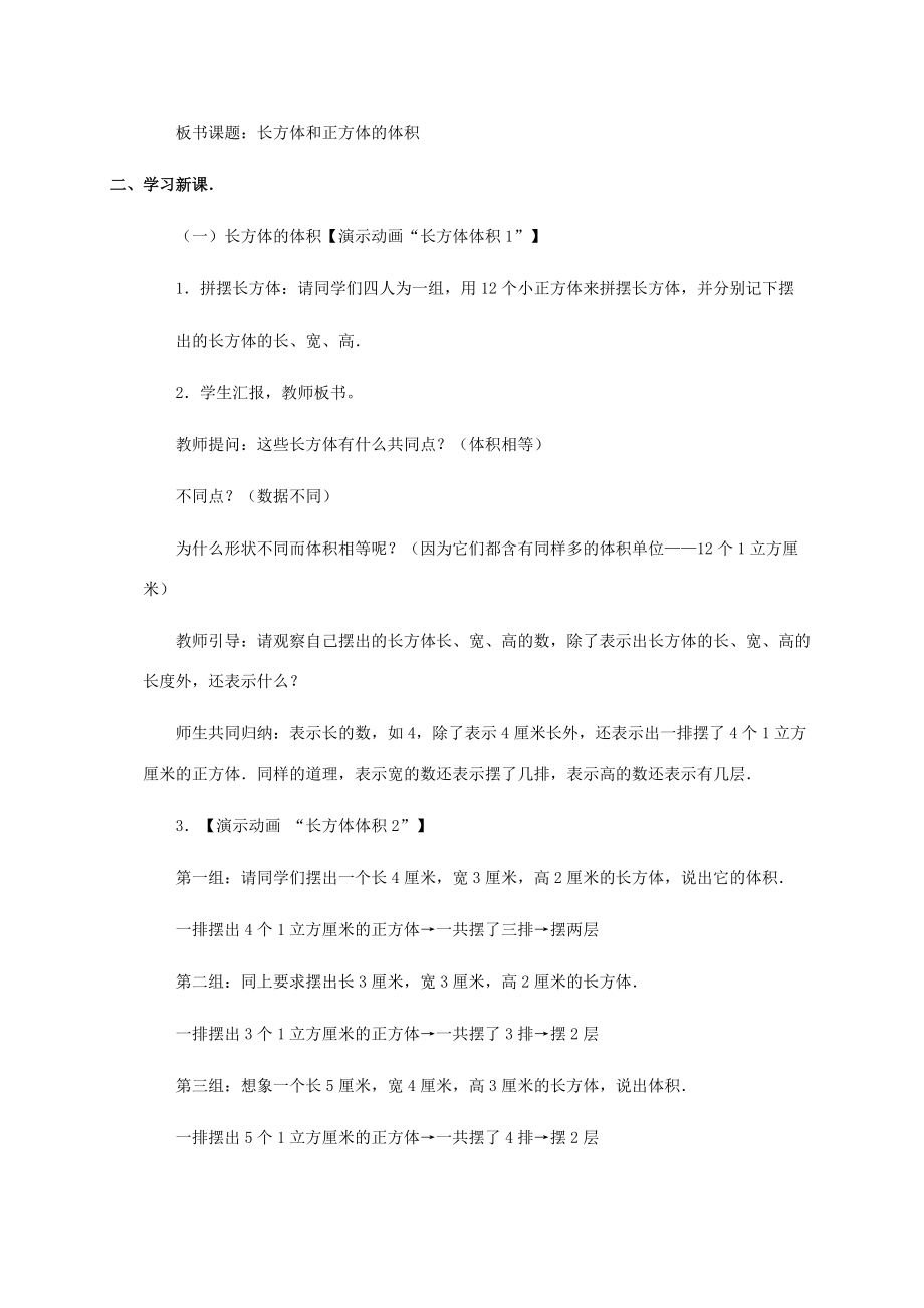 五年级数学下册 长方体和正方体的体积 3教案 北京版 教案.doc_第2页