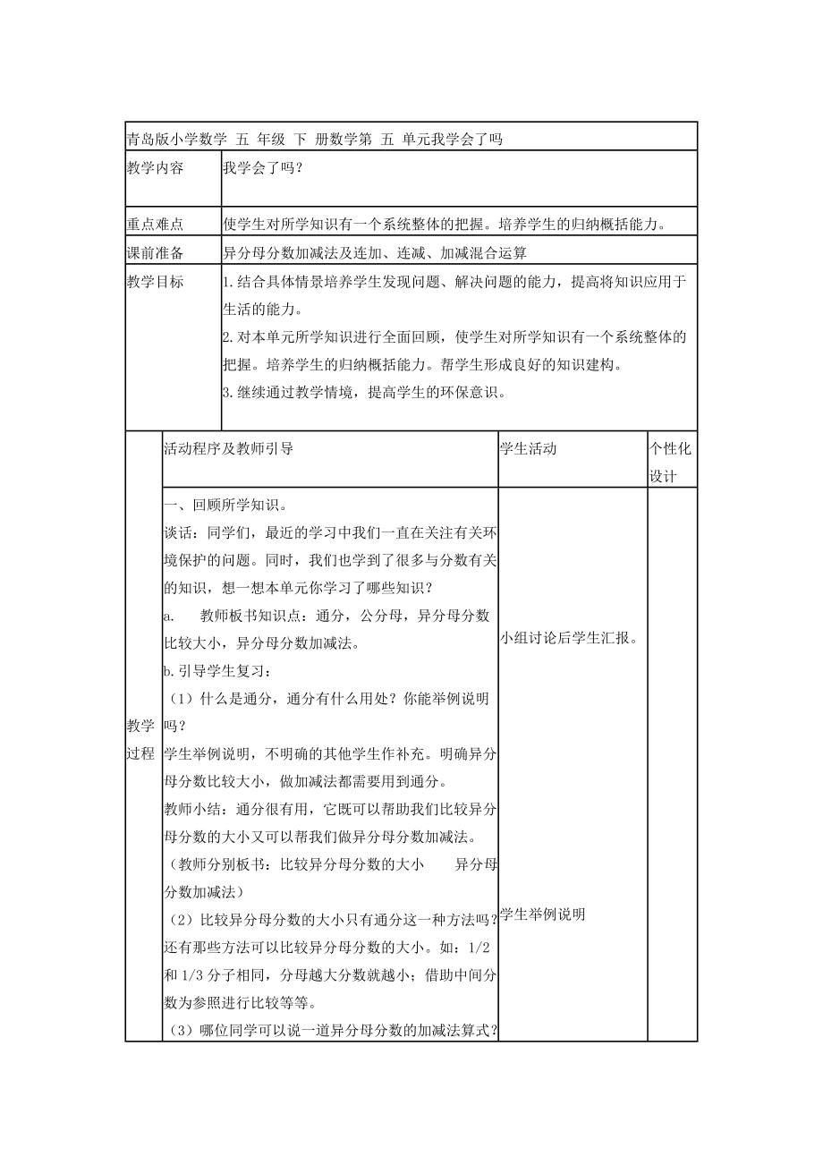 五年级数学下册 第五单元 快乐足球——比例尺 我学会了吗教案 青岛版 教案.doc_第1页