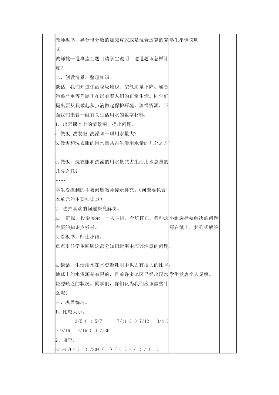 五年级数学下册 第五单元 快乐足球——比例尺 我学会了吗教案 青岛版 教案.doc_第2页