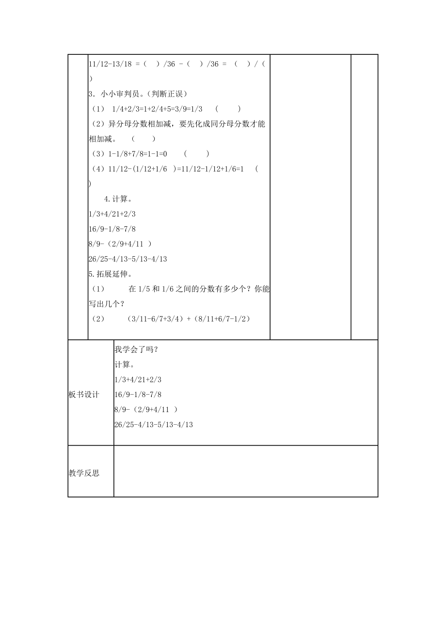 五年级数学下册 第五单元 快乐足球——比例尺 我学会了吗教案 青岛版 教案.doc_第3页