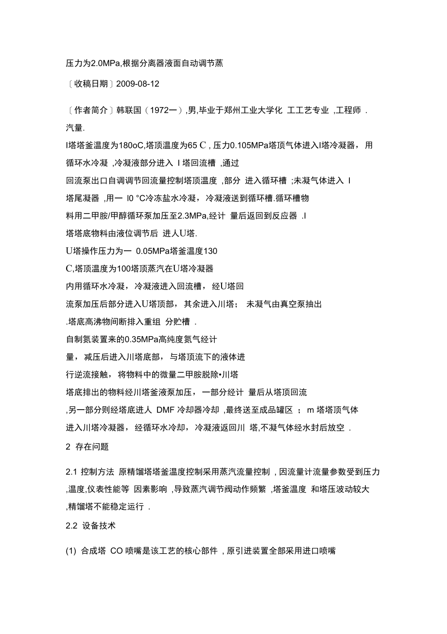 DMF一步法工艺技术进步的探讨.docx_第2页