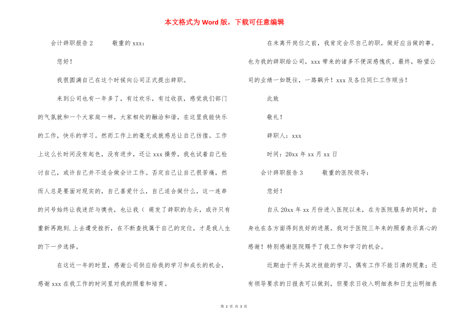 公司会计员工辞职报告3篇.docx_第2页