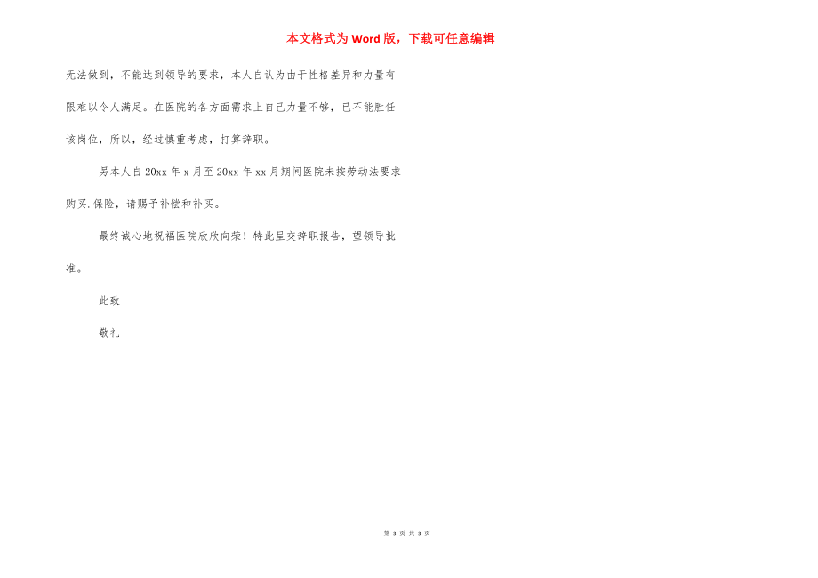 公司会计员工辞职报告3篇.docx_第3页