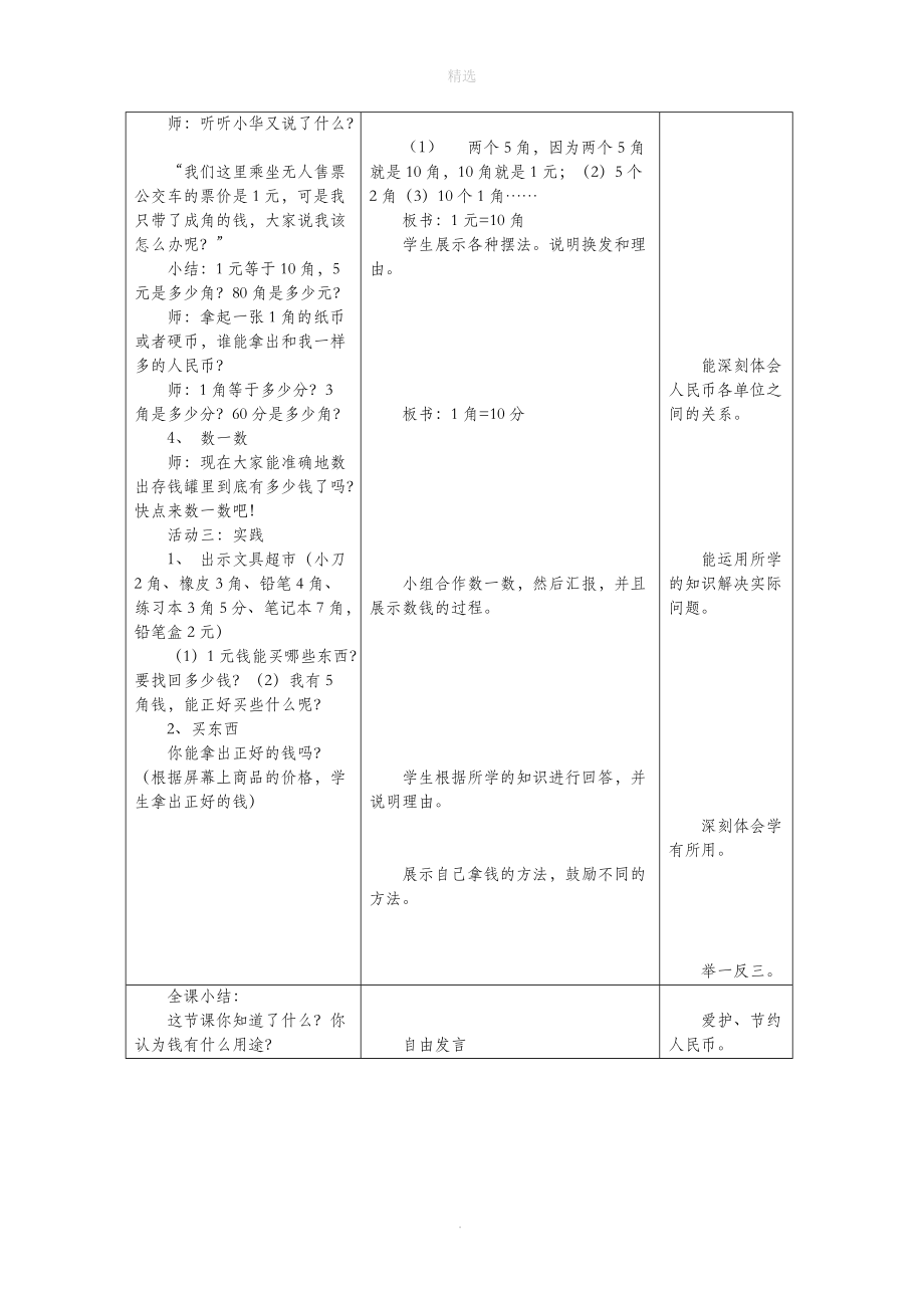 一年级数学下册五小小存钱罐（人民币的认识）教案青岛版.doc_第2页