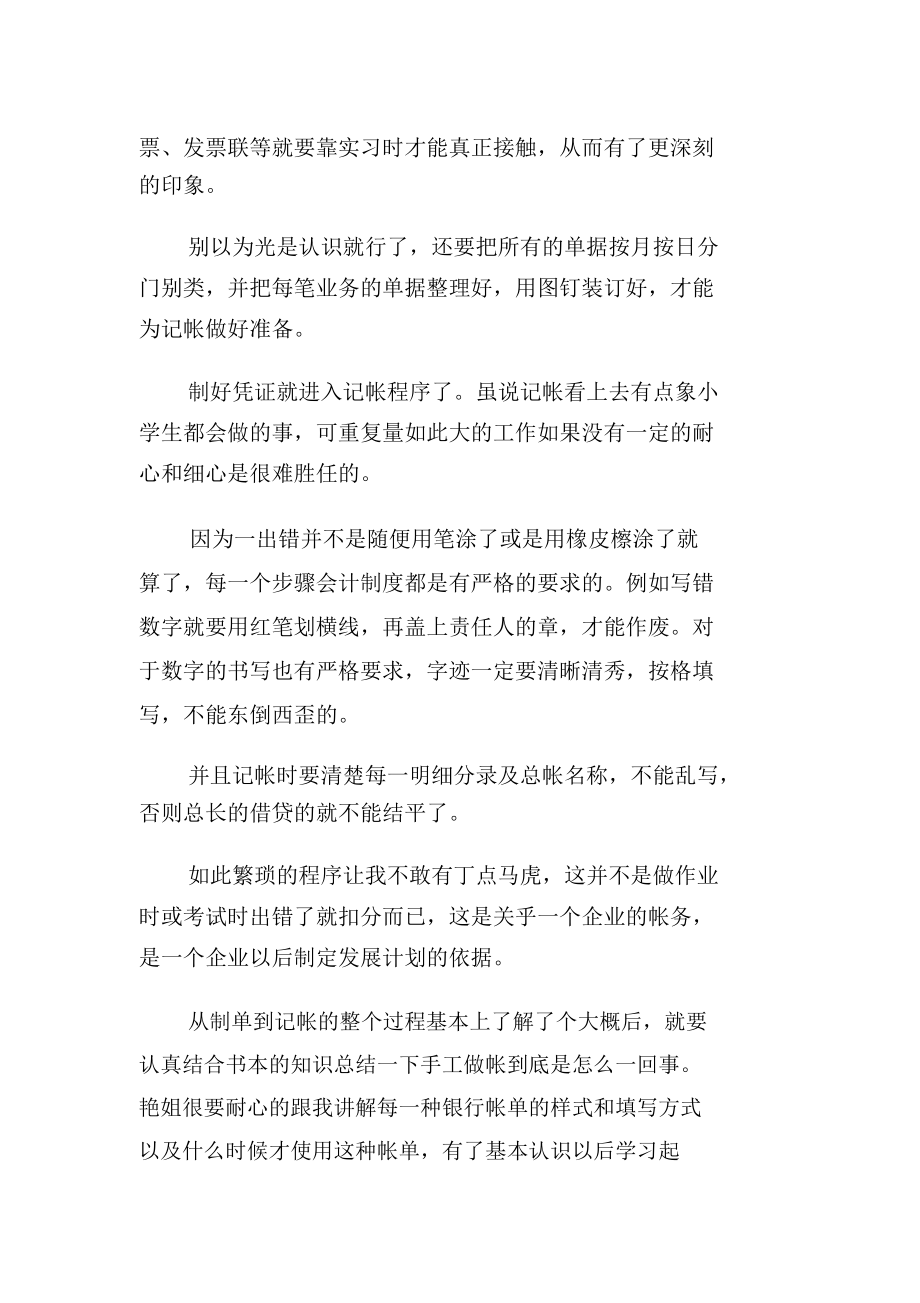 财务部实习证明.doc_第3页