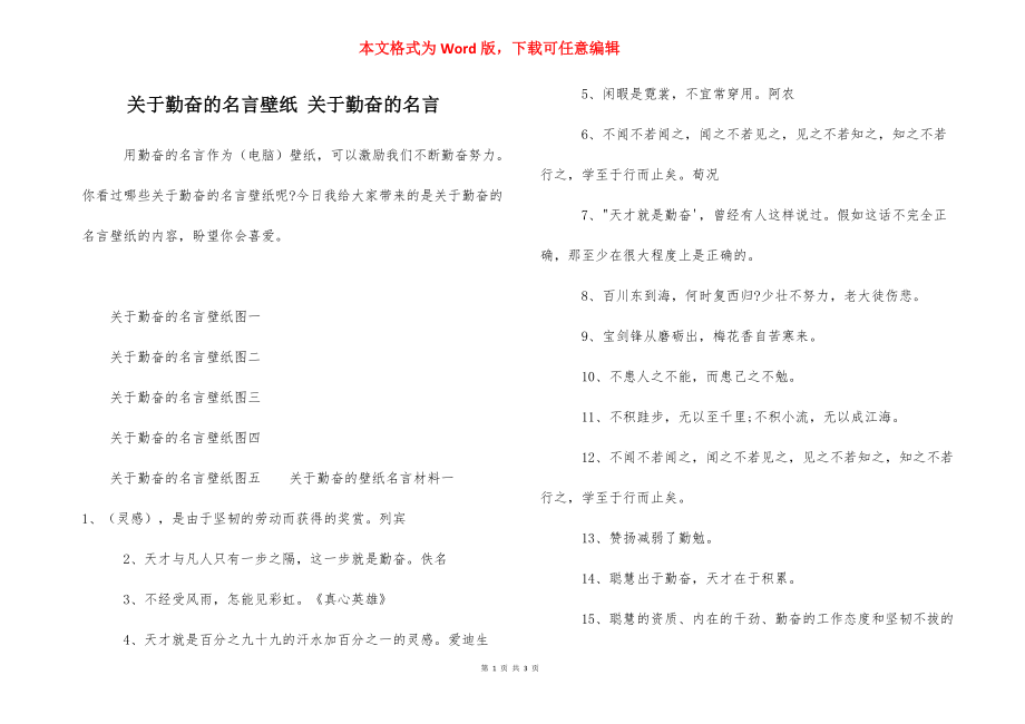 关于勤奋的名言壁纸 关于勤奋的名言.docx_第1页