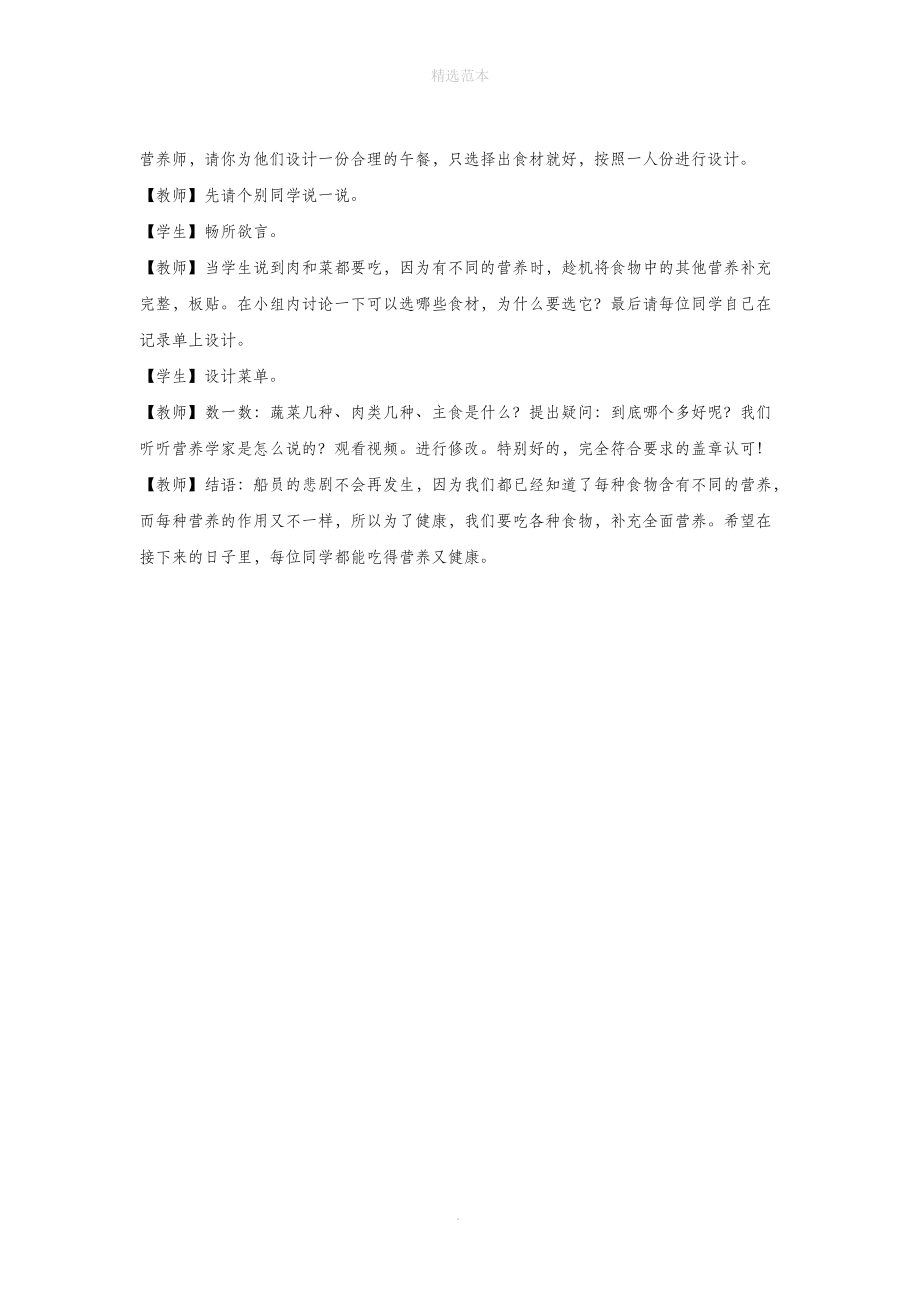 三年级科学上册第五单元人的呼吸和消化19食物与营养教案（新版）苏教版.docx_第3页