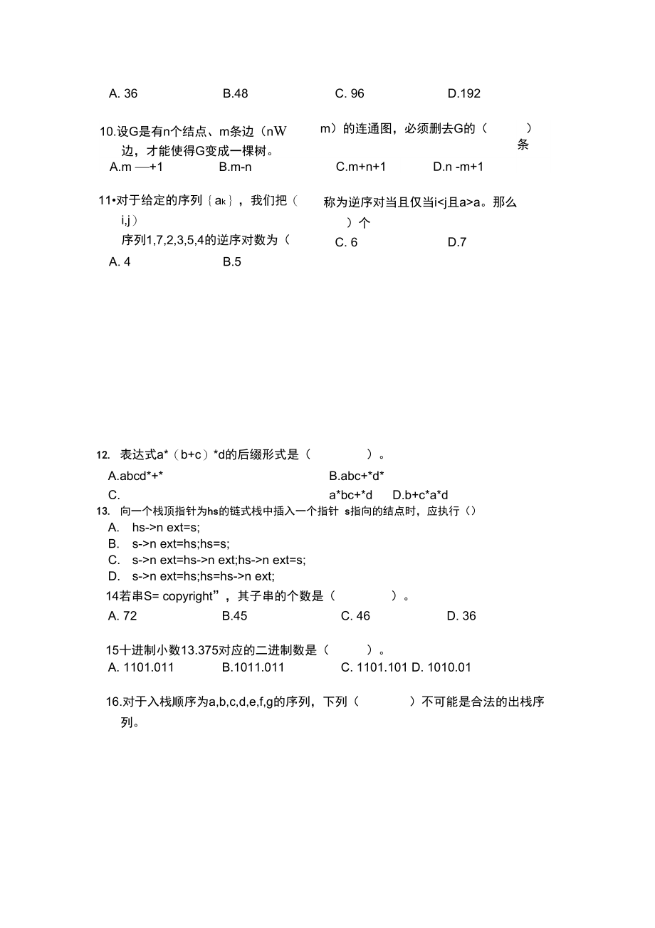 NOIP2017初赛普及组C++习题.docx_第2页