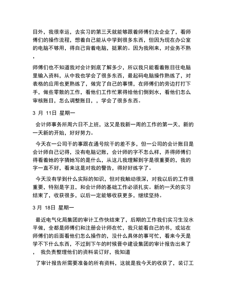 会计师事务所实习日记格式.doc_第2页