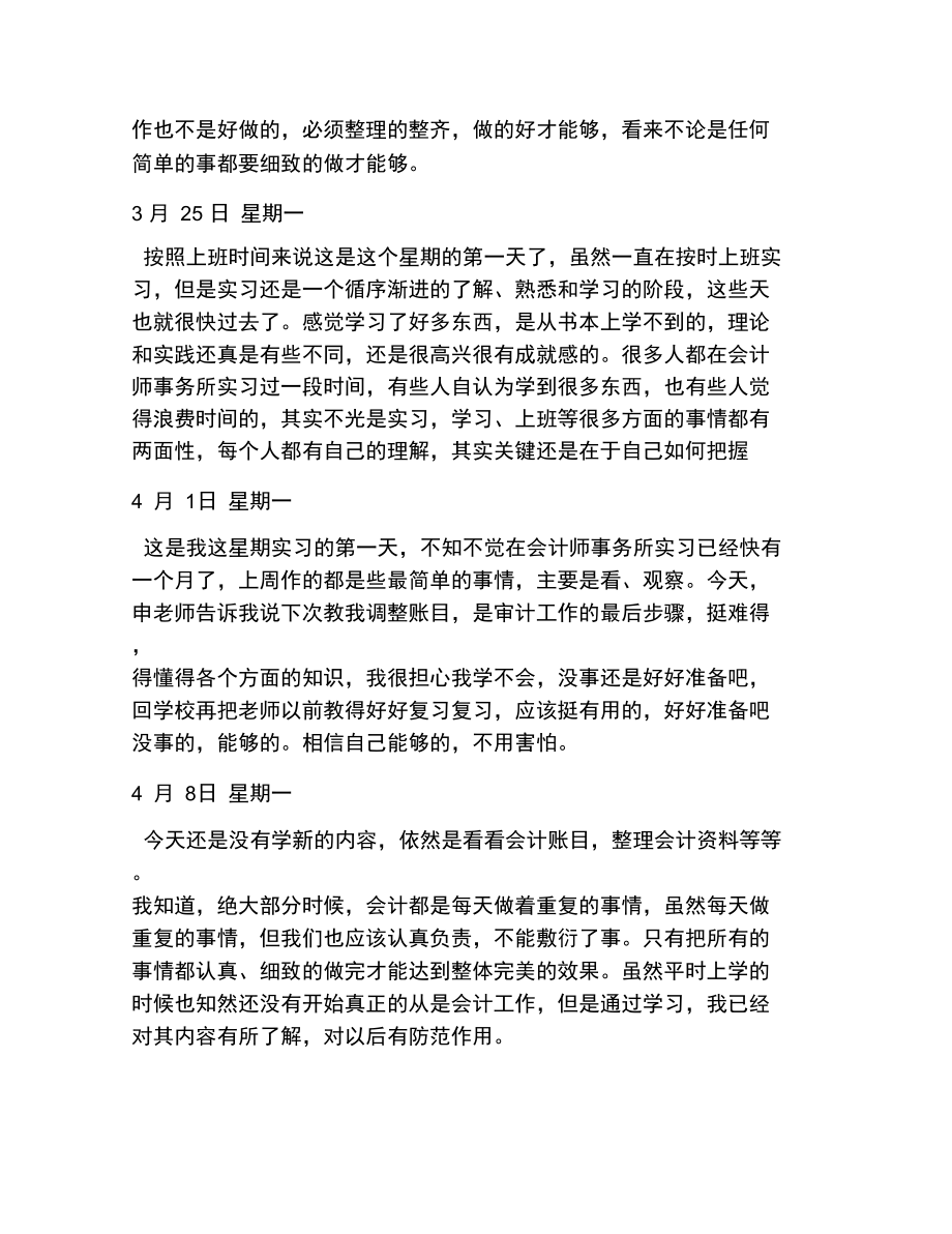 会计师事务所实习日记格式.doc_第3页