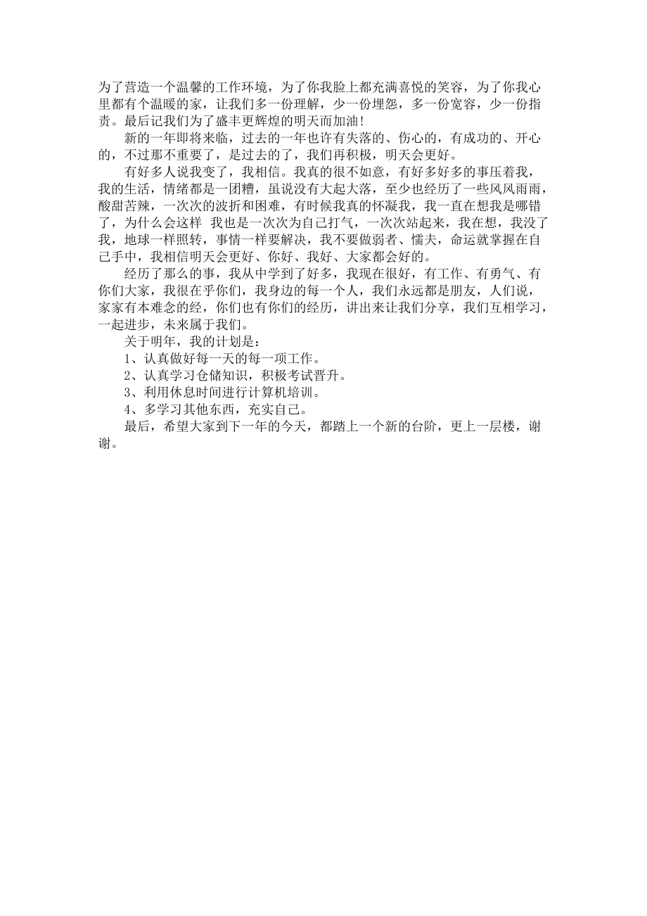 《宾馆服务员年终个人总结》.docx_第2页