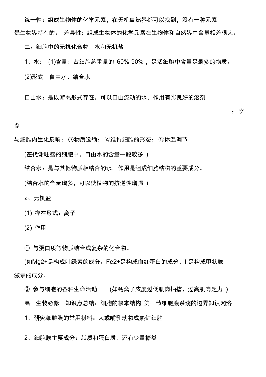 高一生物必修一知识点归纳总结.docx_第2页