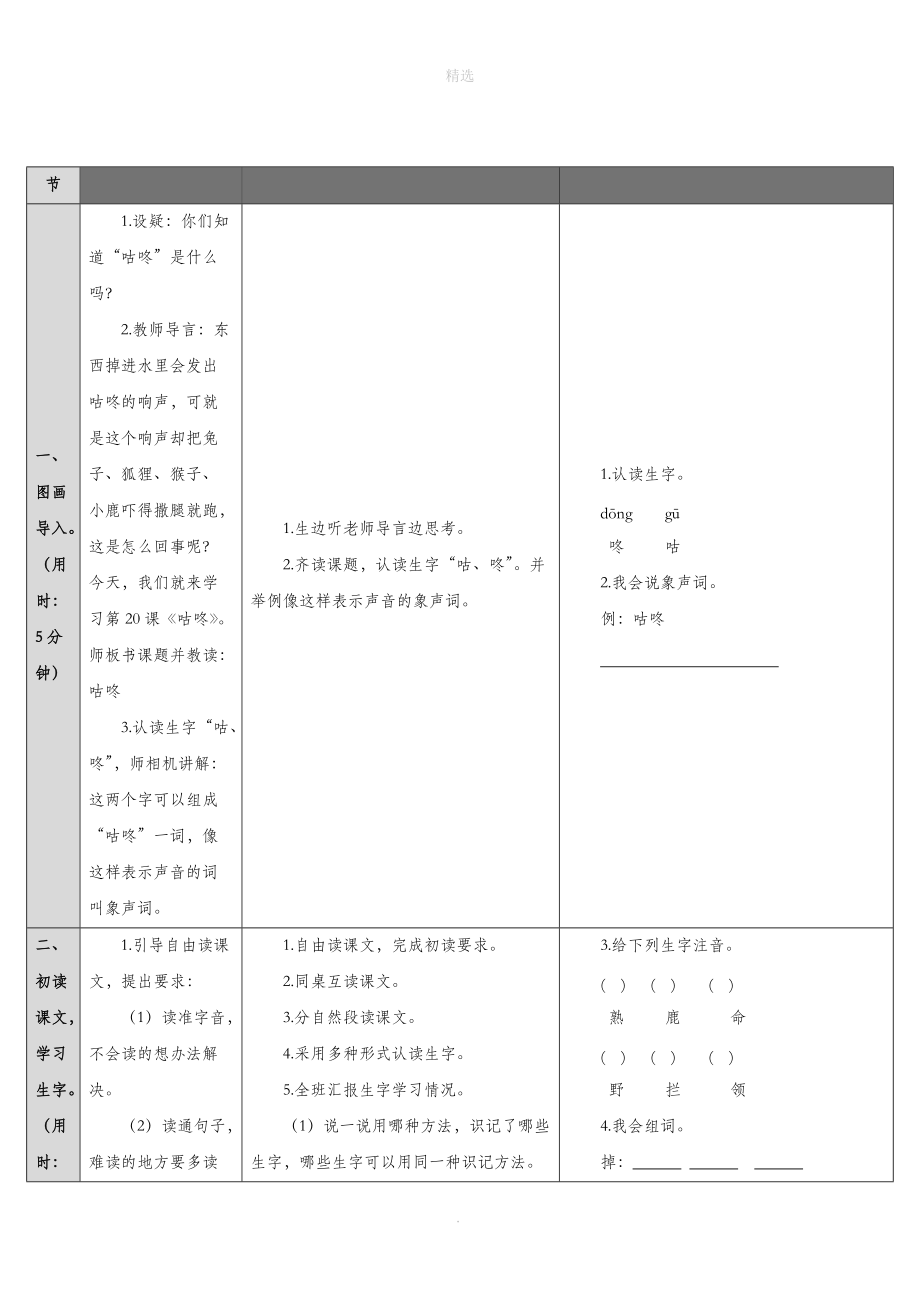 一年级语文下册第8单元课文620咕咚教案新人教版.doc_第2页