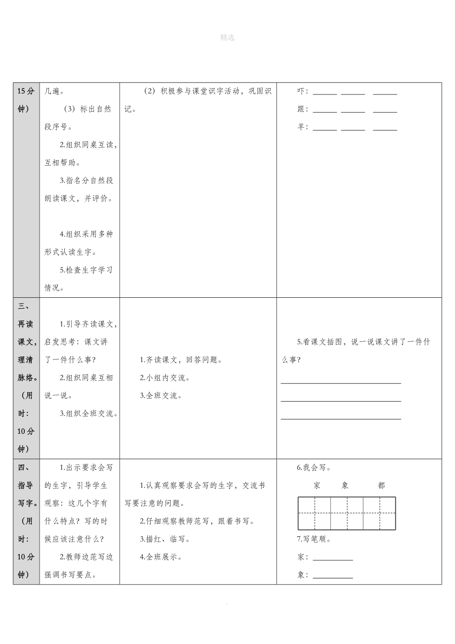 一年级语文下册第8单元课文620咕咚教案新人教版.doc_第3页