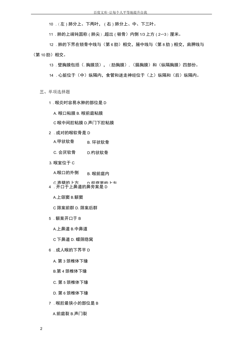 人体解剖学呼吸似系统习题.docx_第2页