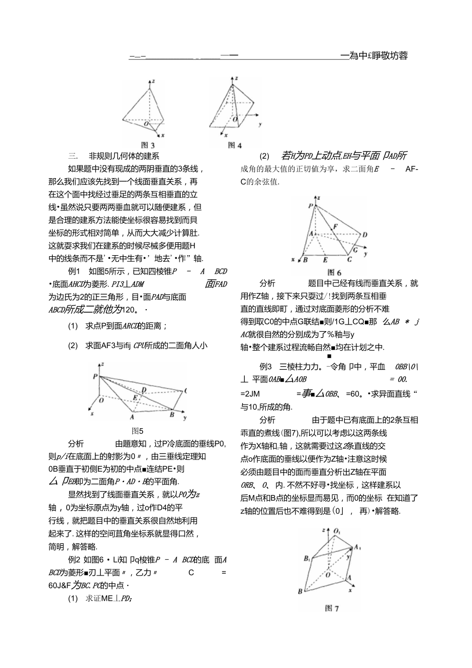 在立体几何中如何建立恰当的坐标系.pdf.doc_第2页