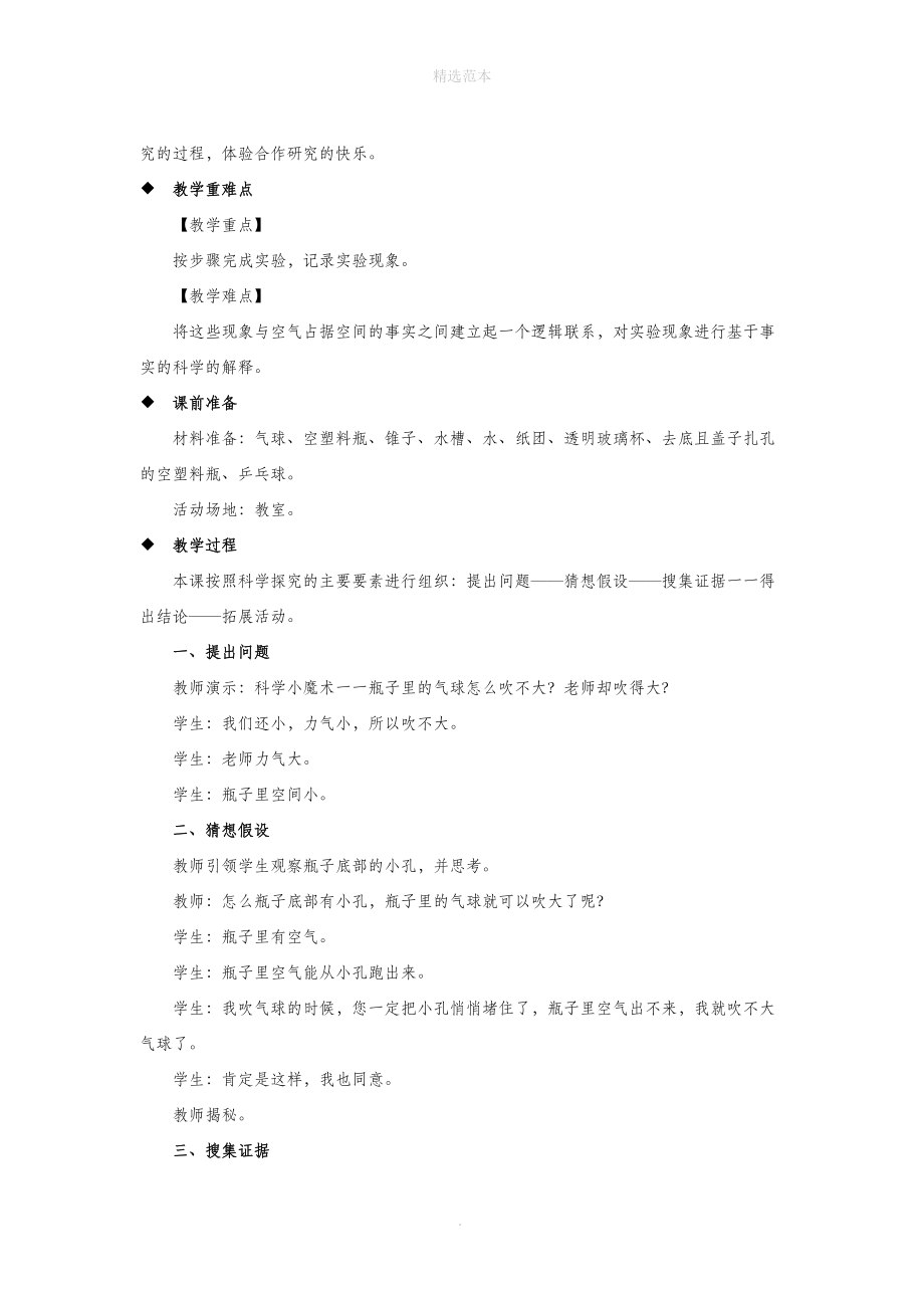 三年级科学上册第四单元流动的空气1空气占据空间教案大象版.docx_第2页