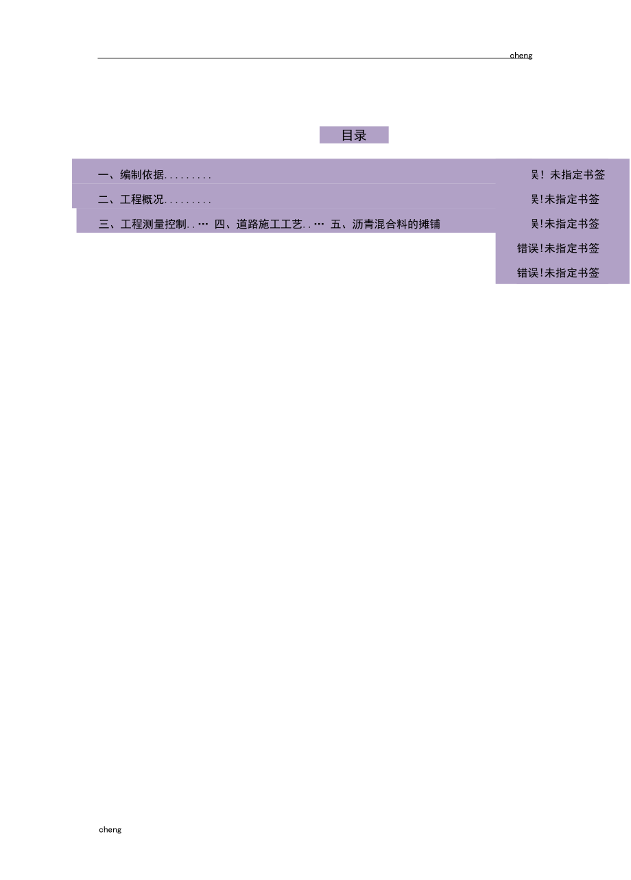 厂区混凝土路面-施工设计方案(范本).docx_第2页