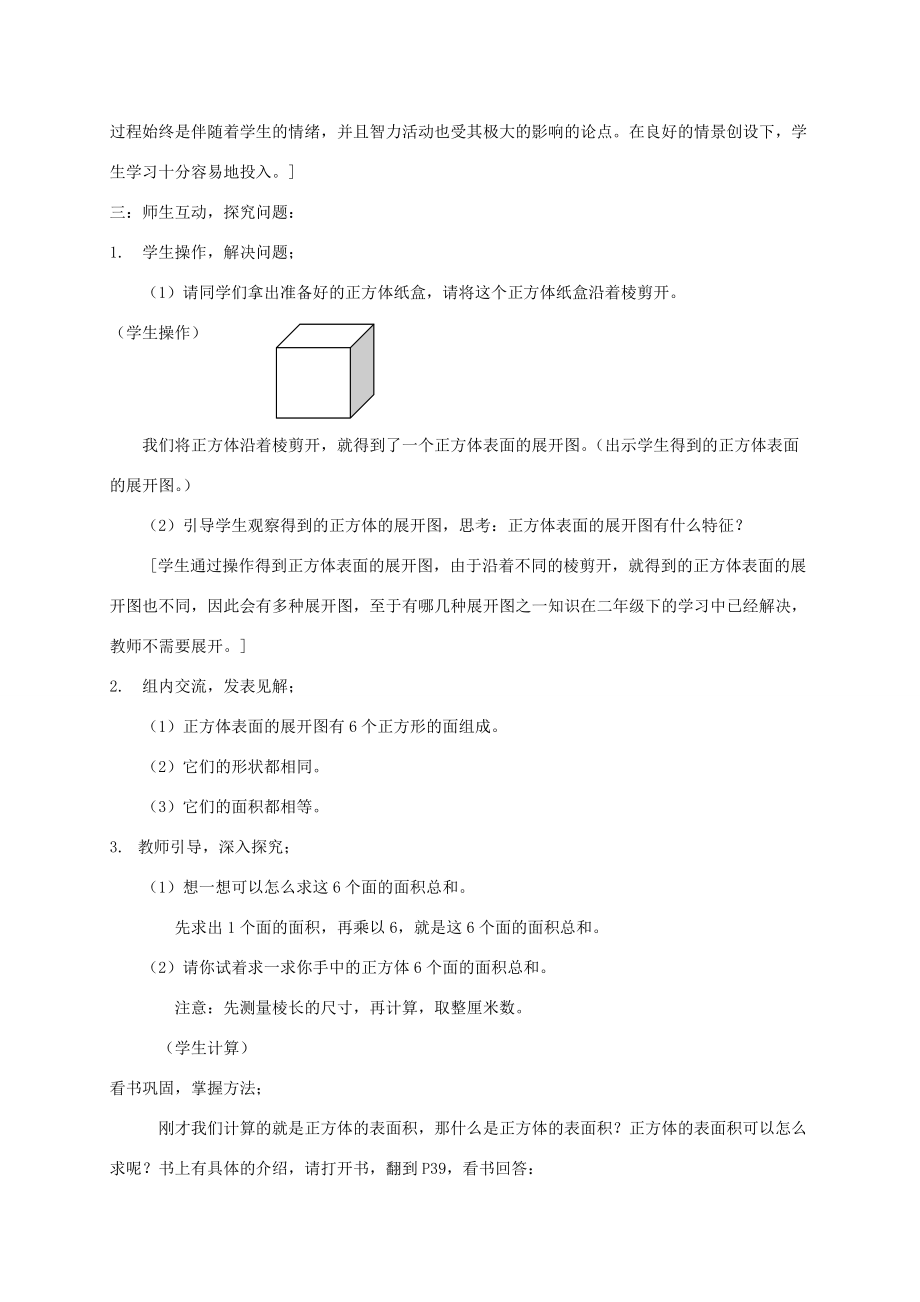 五年级数学下册 正方体、长方体的表面积教案 沪教版 教案.doc_第2页