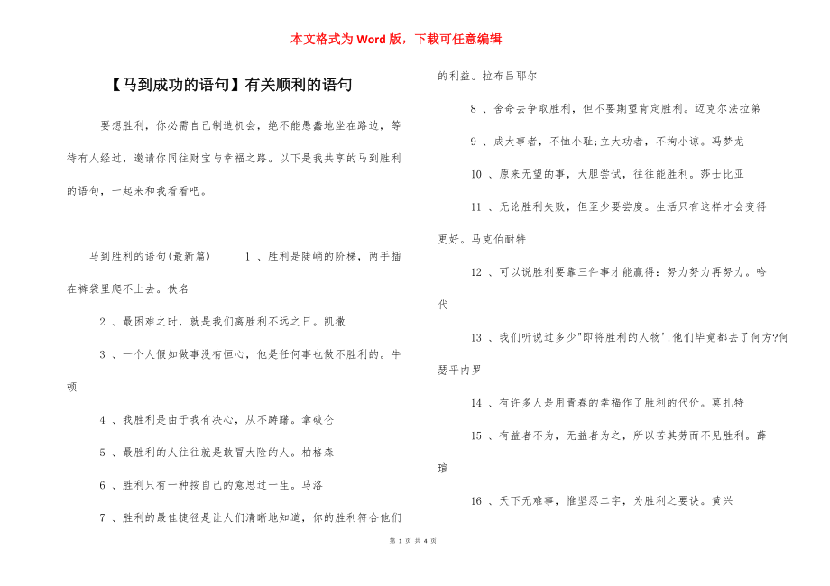 【马到成功的语句】有关顺利的语句.docx_第1页