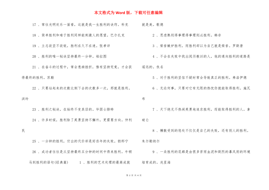 【马到成功的语句】有关顺利的语句.docx_第2页