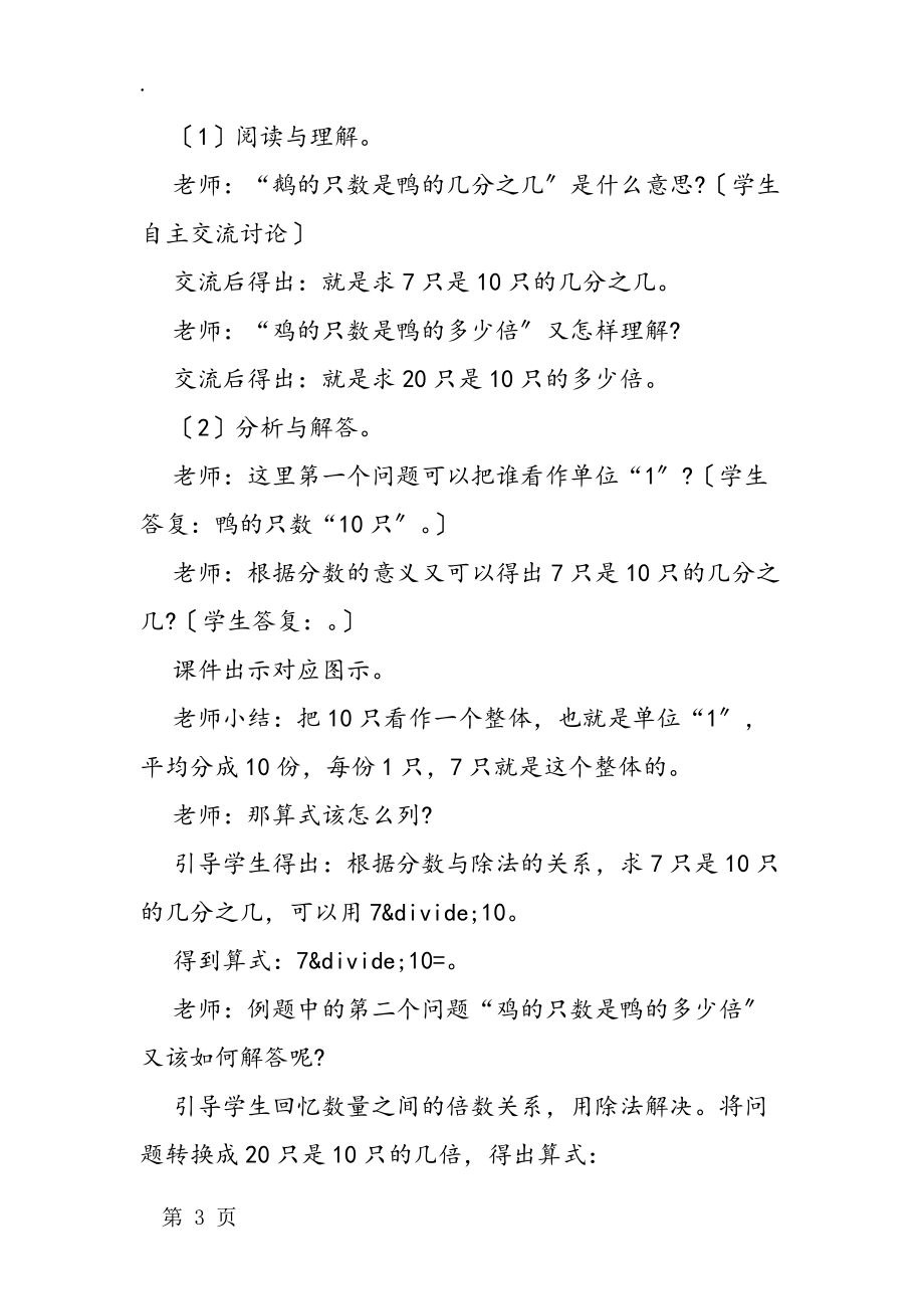 《求一个数是另一个数的几分之几》教学设计 .docx_第3页