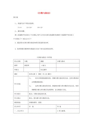 五年级数学上册 分数与除法导学案 北师大版 学案.doc