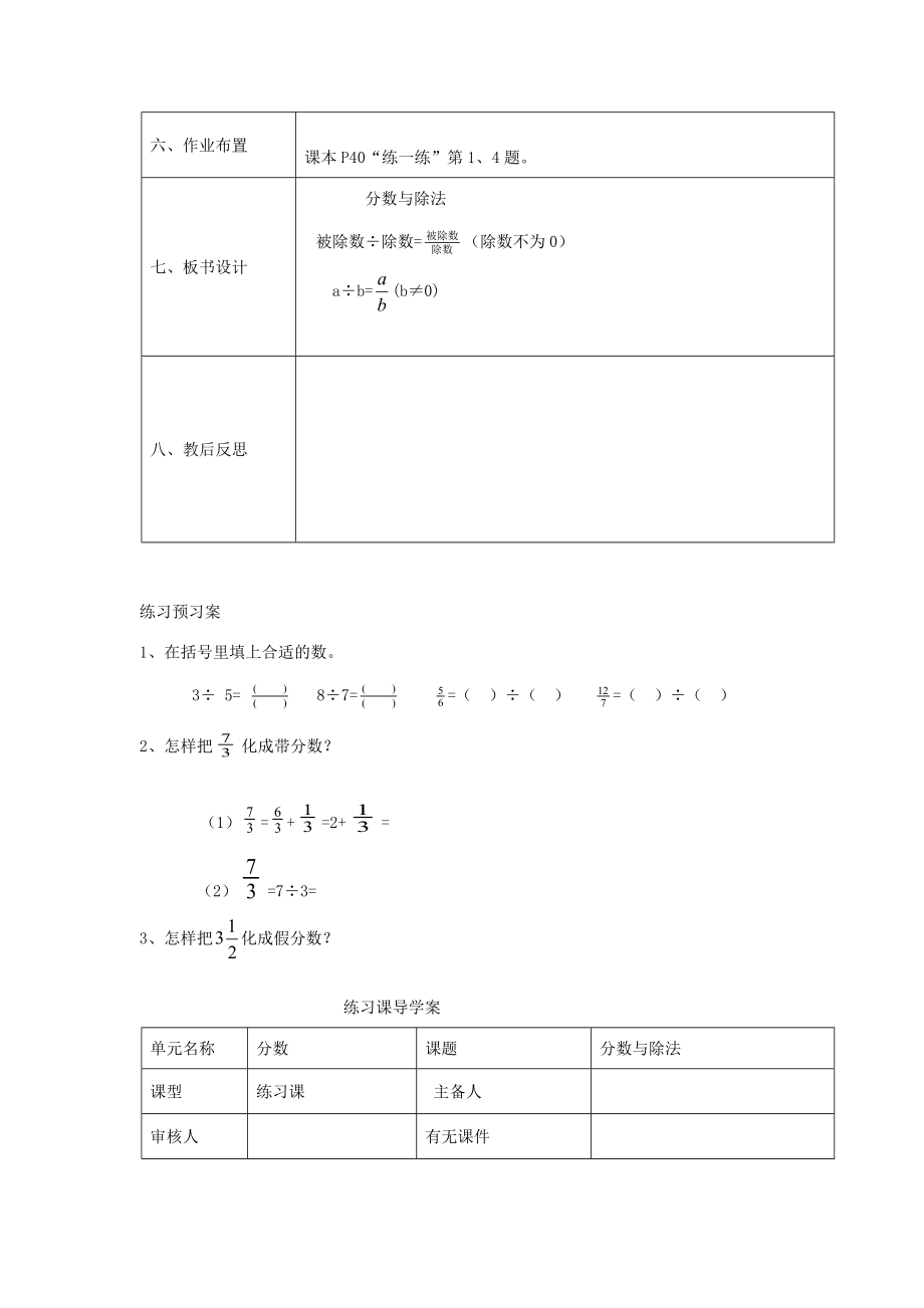 五年级数学上册 分数与除法导学案 北师大版 学案.doc_第3页