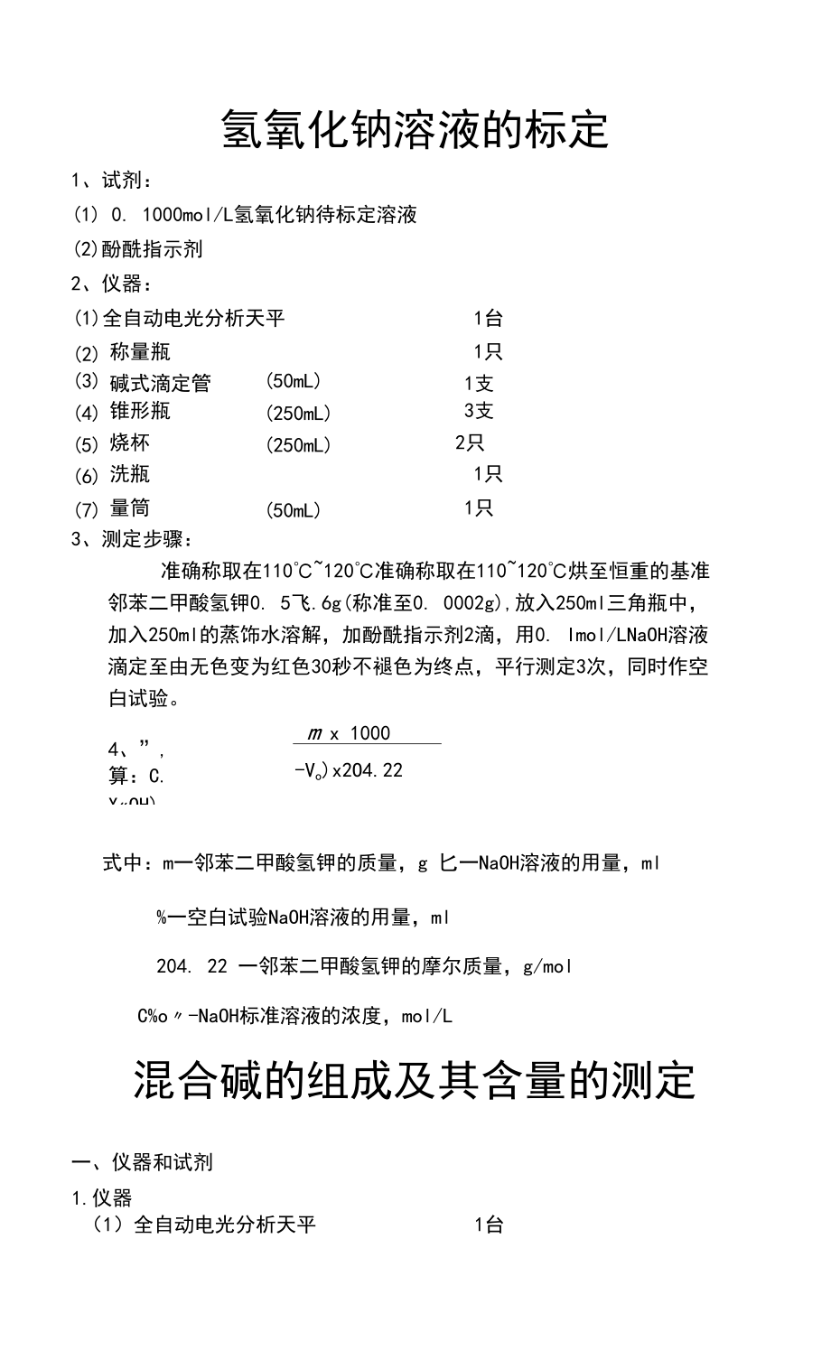 盐酸标准溶液的标定.docx_第2页