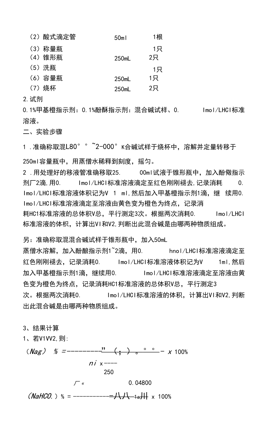 盐酸标准溶液的标定.docx_第3页