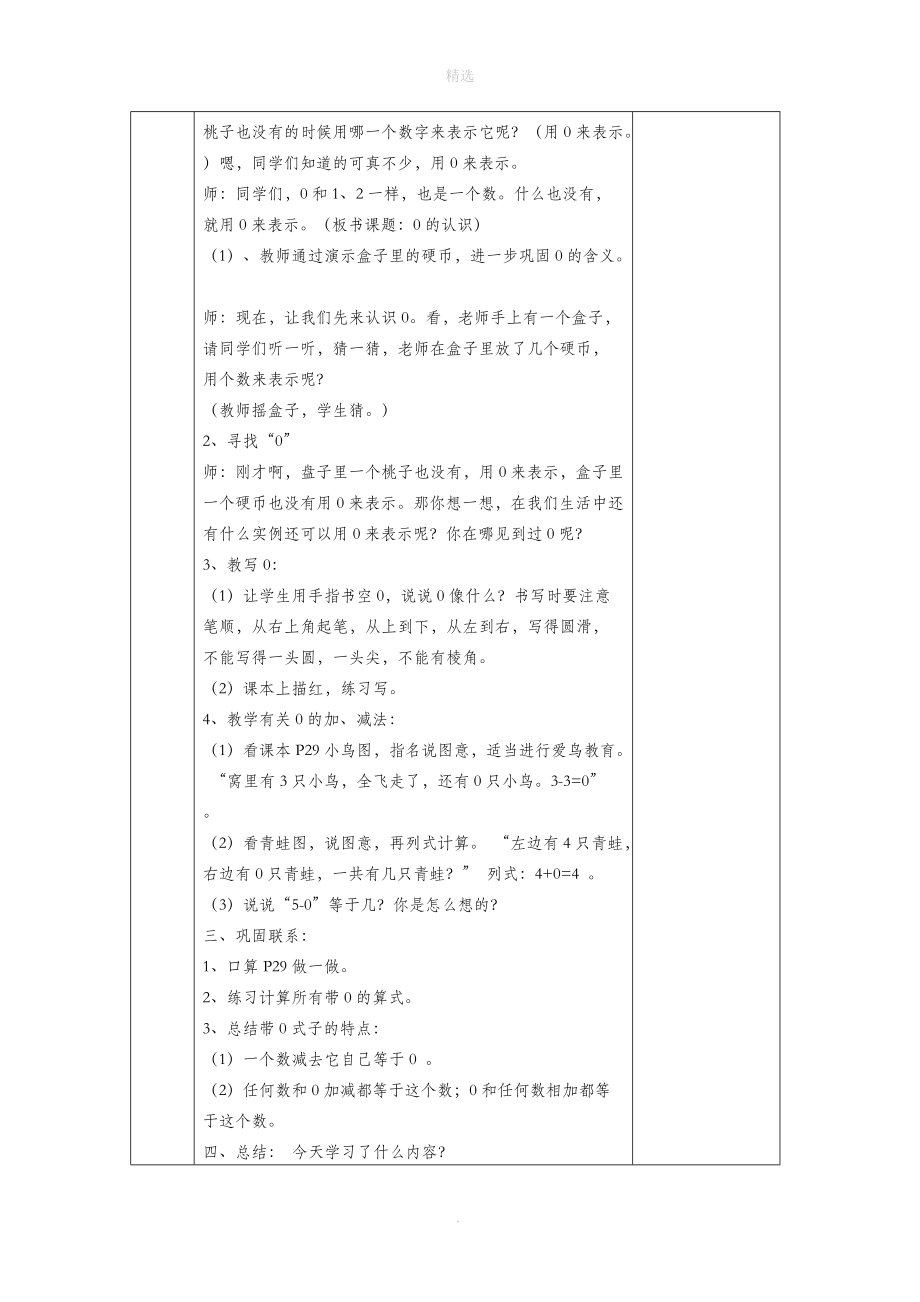 一年级数学上册第五单元0的认识教案新人教版.doc_第2页