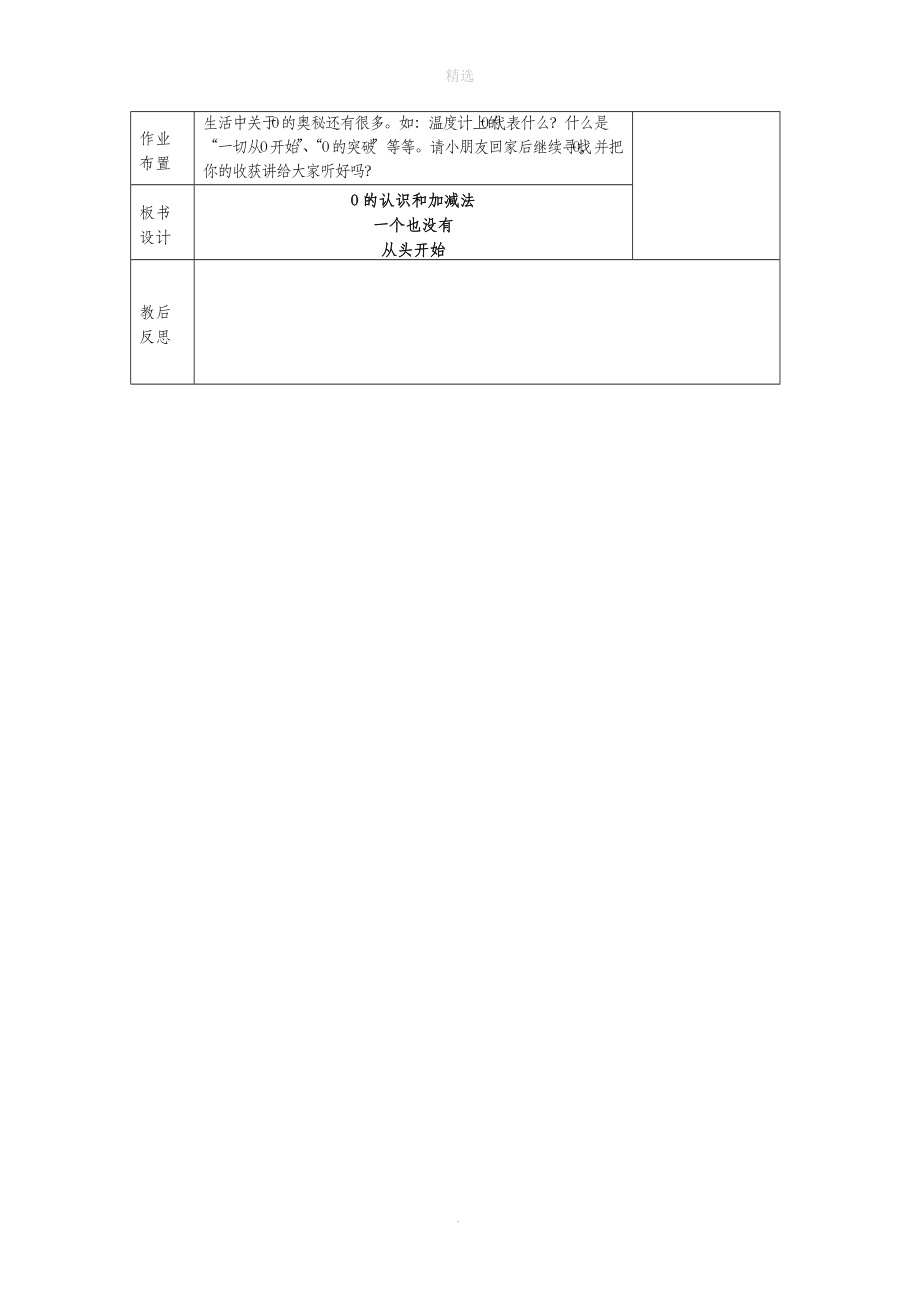 一年级数学上册第五单元0的认识教案新人教版.doc_第3页