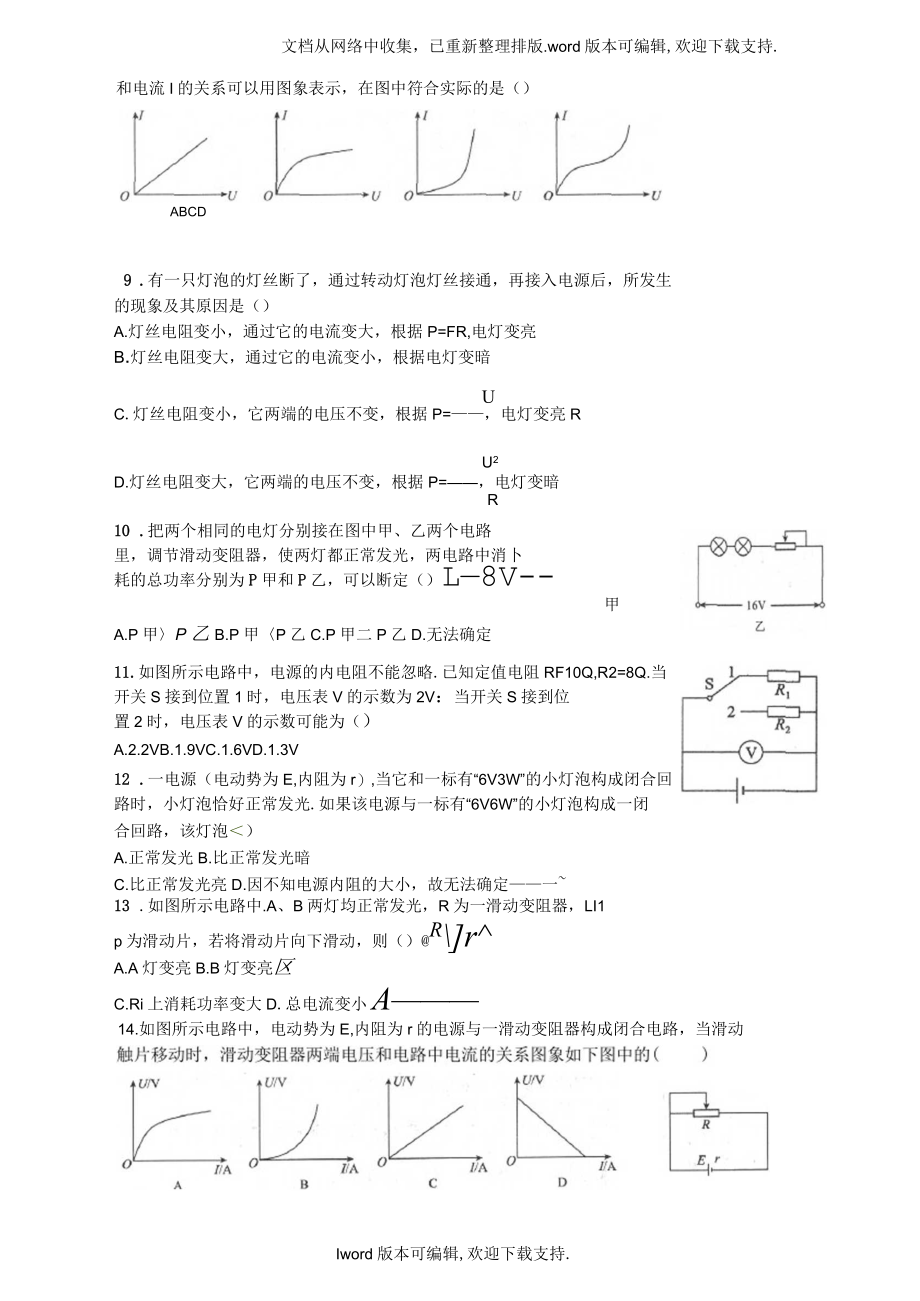 新课标鲁科版31选修三第二章电势能与电势差单元试题.docx_第2页