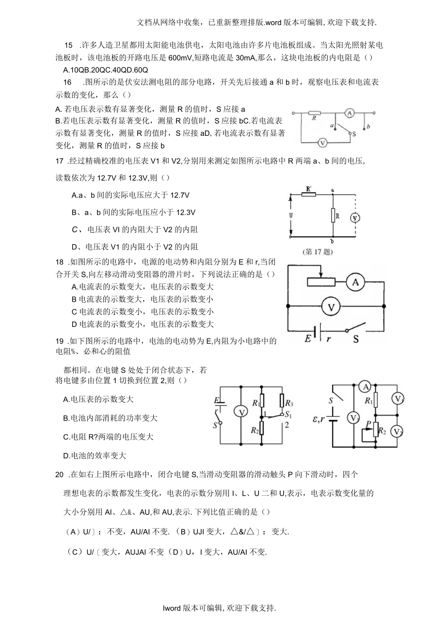 新课标鲁科版31选修三第二章电势能与电势差单元试题.docx_第3页