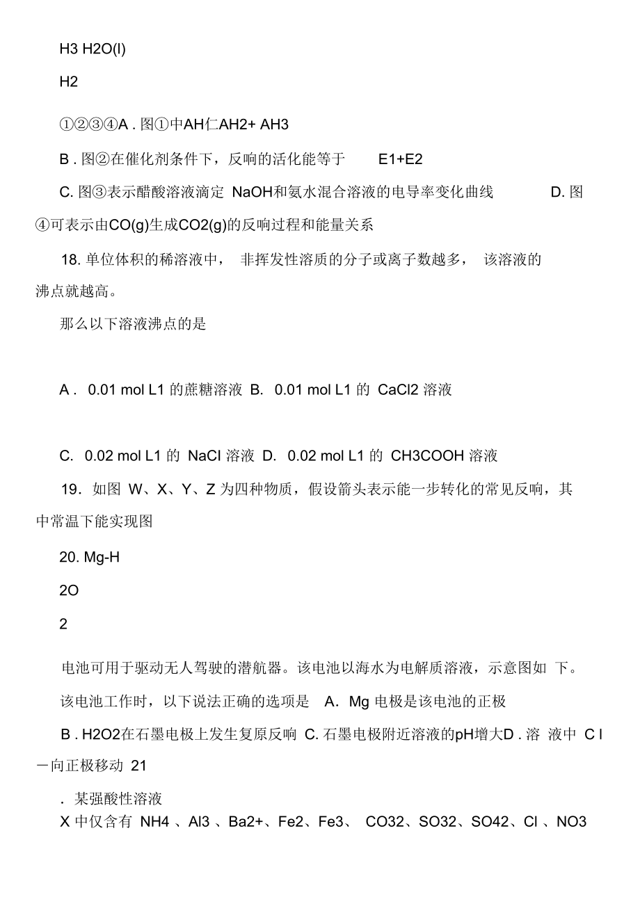 高一化学竞赛试卷.docx_第2页