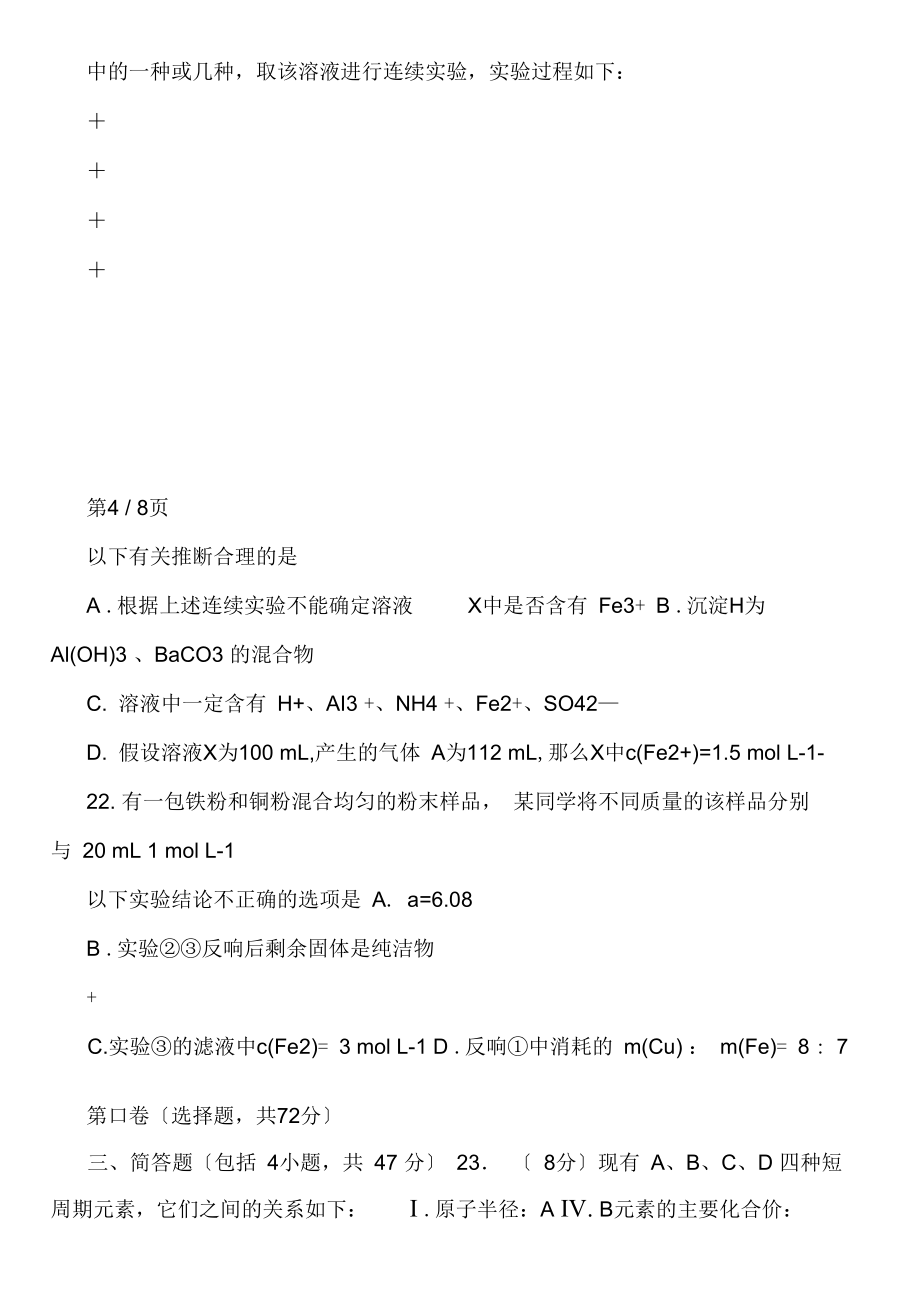 高一化学竞赛试卷.docx_第3页