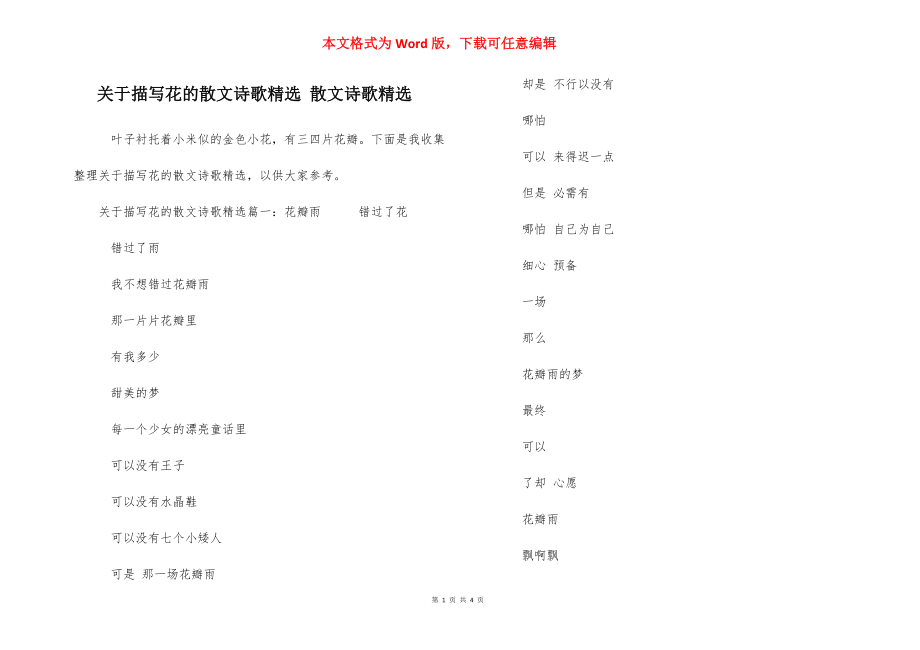 关于描写花的散文诗歌精选 散文诗歌精选.docx_第1页